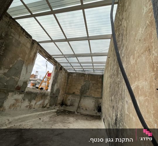 חדר עם קירות בטון ותקרה שקופה למחצה